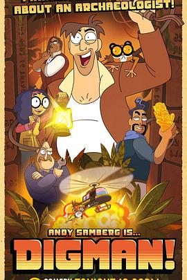 考古我最大 第一季封面图