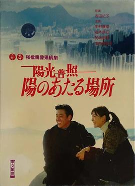 阳光普照封面图