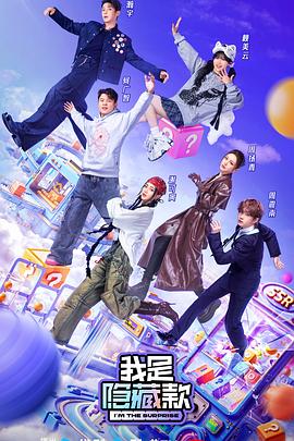 我是隐藏款封面图