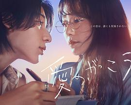 爱的学校。封面图