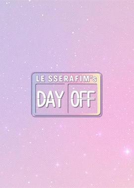 LE SSERAFIM的休息日 第一季封面图