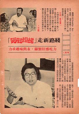 阿啦担梯封面图