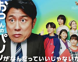 大叔的内裤穿什么都行！特别篇封面图