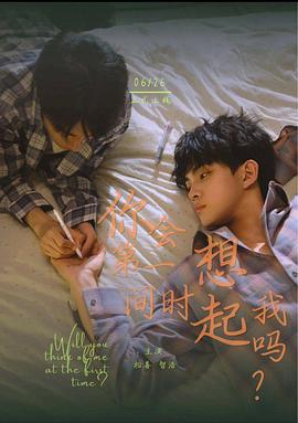 你会第一时间想起我吗？封面图