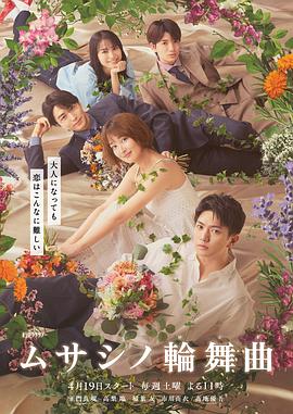 武藏家的圆舞曲封面图