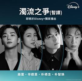 浊流之争封面图