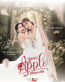 珍爱禁果 第二季封面图