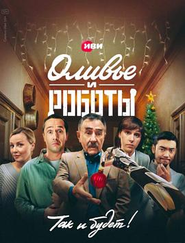 奥利维尔和机器人封面图