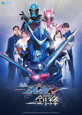 假面骑士魂骑x剑锋封面图