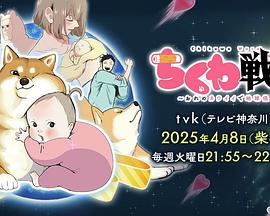 竹轮战记～用我的可爱侵略地球～封面图