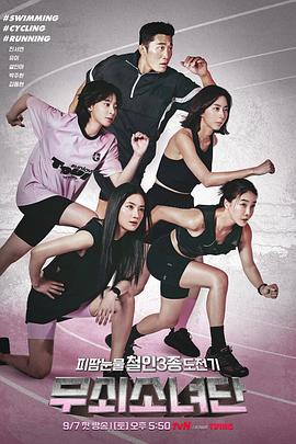 钢铁女人团封面图