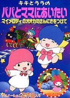 キキとララのママってすてき!封面图