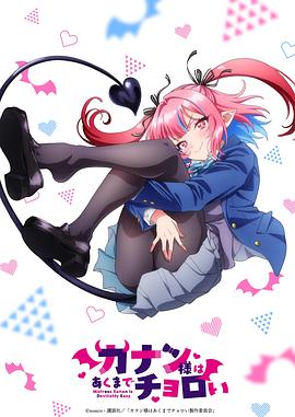 迦楠大人的白给是恶魔级封面图