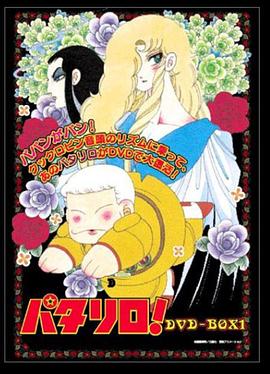 帕塔利洛！封面图