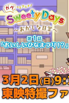 加布短篇动画：甜蜜日常封面图