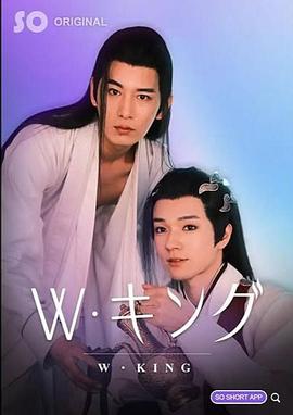 W-帝王封面图