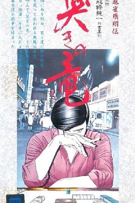 麻将飞翔传 泣龙封面图