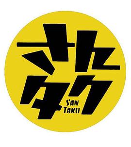 Santaku  2008封面图