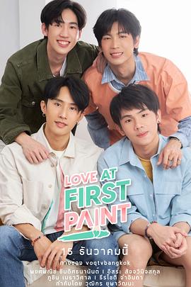 Love At First Paint封面图
