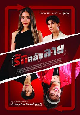 换身遇爱封面图