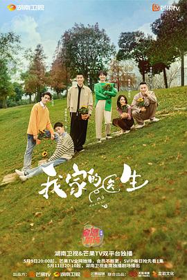 我家的医生封面图
