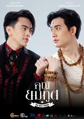 地狱守卫封面图