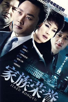 家族荣誉封面图