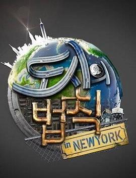 都市的法则 in纽约封面图