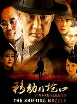 移动的枪口封面图