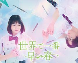 世界上最早的春天封面图