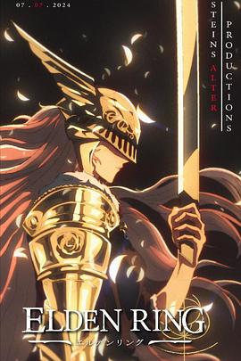 艾尔登法环封面图