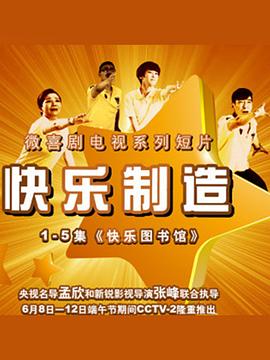 快乐制造封面图