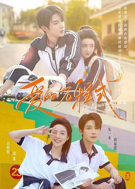 爱的方程式封面图