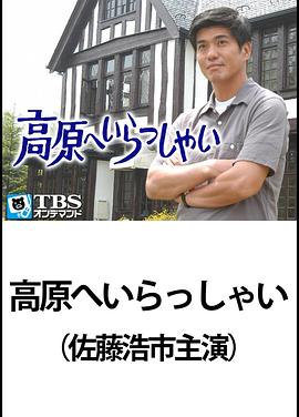 欢迎来到高原 2003封面图