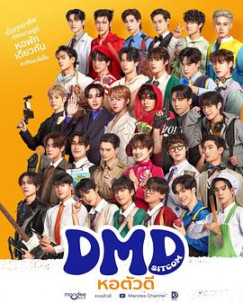 หอตัวดี封面图