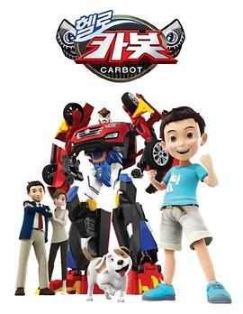 咖宝车神 第一季封面图