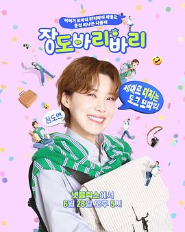 장도바리바리封面图