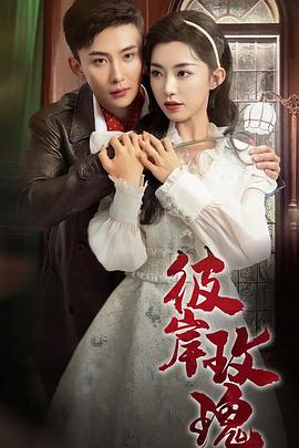 彼岸玫瑰封面图