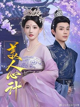 美人心计封面图