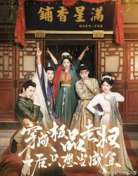 穿成极品老妇之后只想当咸鱼封面图