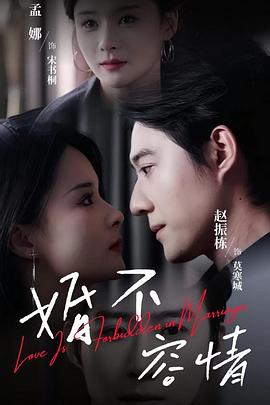 婚不容情封面图