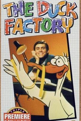 鸭子工厂封面图