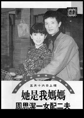 她是我妈妈封面图