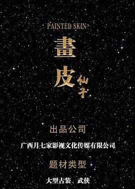 唐朝异闻录封面图