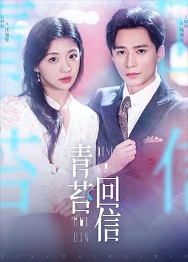 青苔回信封面图