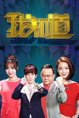 我知道 第二季封面图