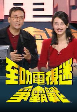 至叻电视迷争霸战封面图