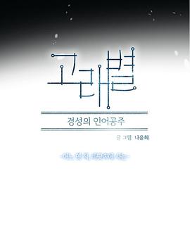 京城的人鱼公主封面图