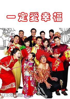 一定爱幸福封面图