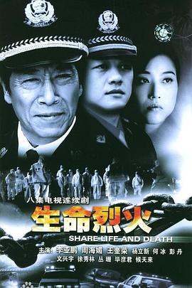 生命烈火封面图